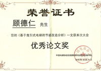 中國電梯協(xié)會(huì)獲獎(jiǎng)證書