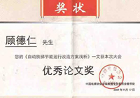中國電梯協(xié)會(huì)獲獎(jiǎng)證書