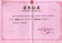 營銷專家榮譽(yù)證書