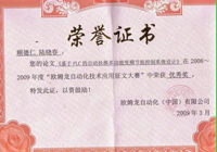 歐姆龍自動(dòng)化獲獎(jiǎng)證書