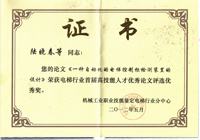 論文證書（陸曉春）