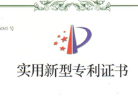 專利證書-電扶梯變頻節(jié)能裝置