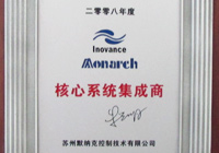 2008年-默納克核心系統(tǒng)集成商-2