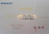 2010年-默納克授權(quán)代理商