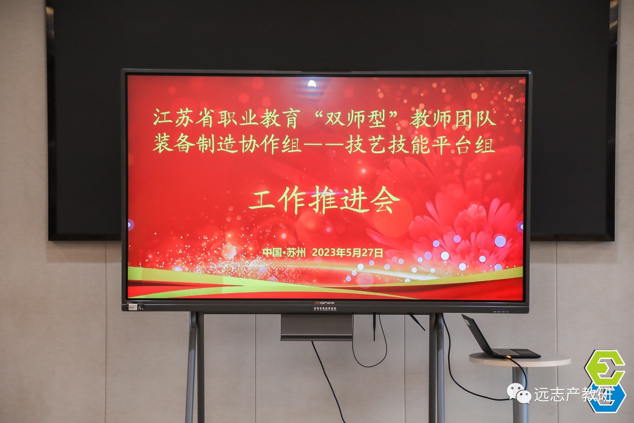 “雙師型”教師團(tuán)隊(duì)裝備制造技藝技能傳承創(chuàng)新協(xié)作組工作推進(jìn)會(huì)召開
