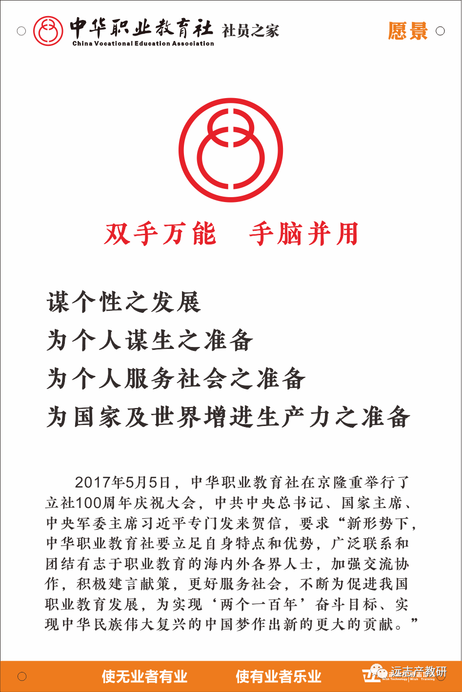 今天是中華職業(yè)教育社立社106周年，有一群人這樣紀(jì)念……