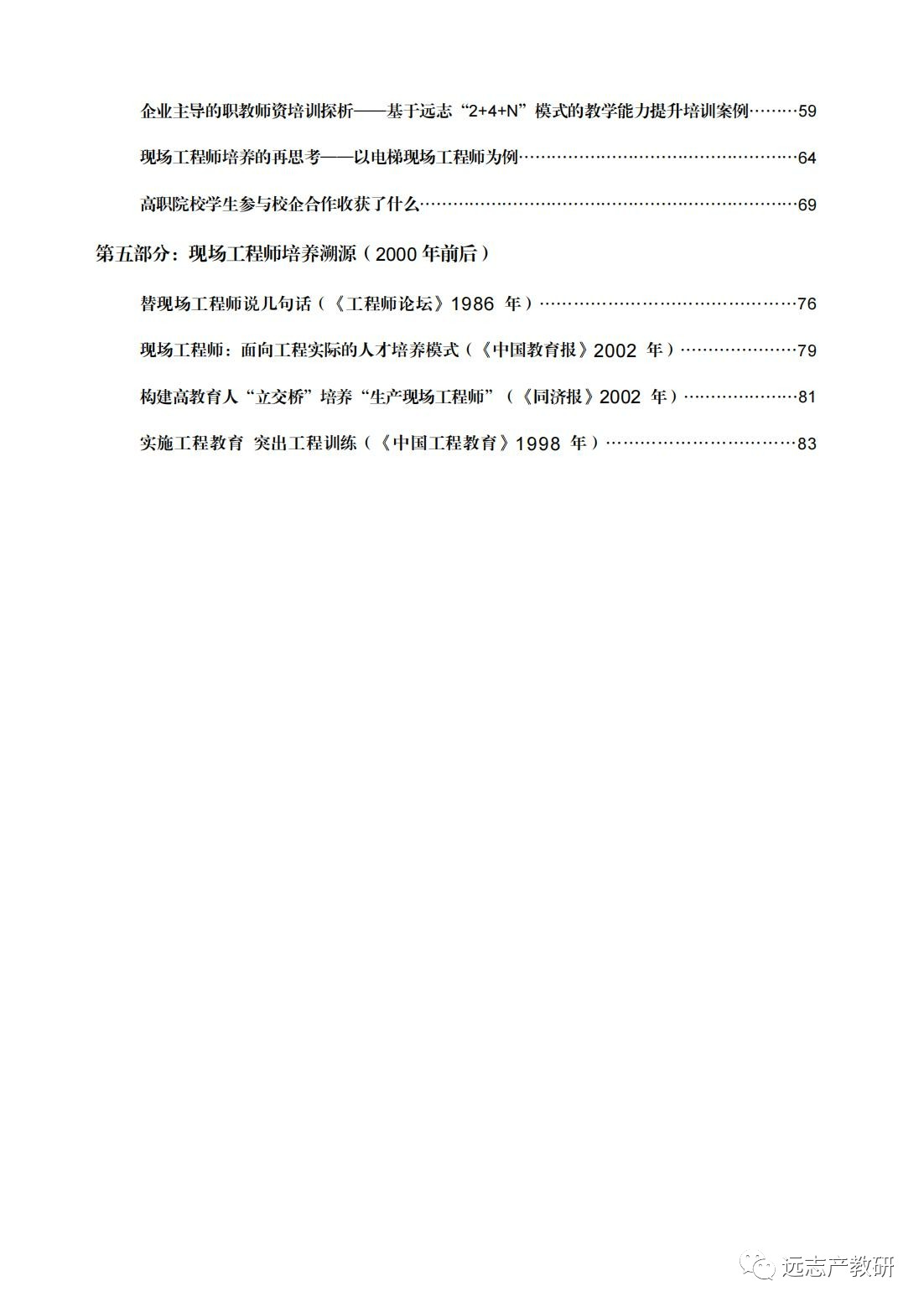 時代之問：高質(zhì)量的現(xiàn)場工程師如何培養(yǎng)？