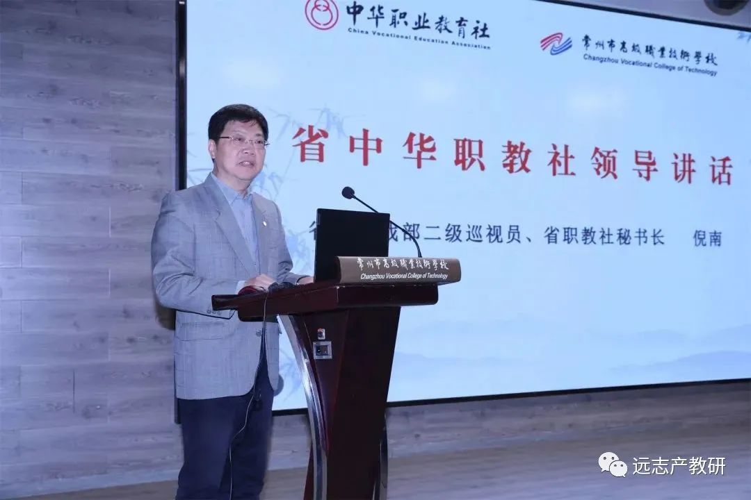 遠(yuǎn)志創(chuàng)始人在中華職業(yè)教育社“社員之家”授牌儀式上發(fā)言