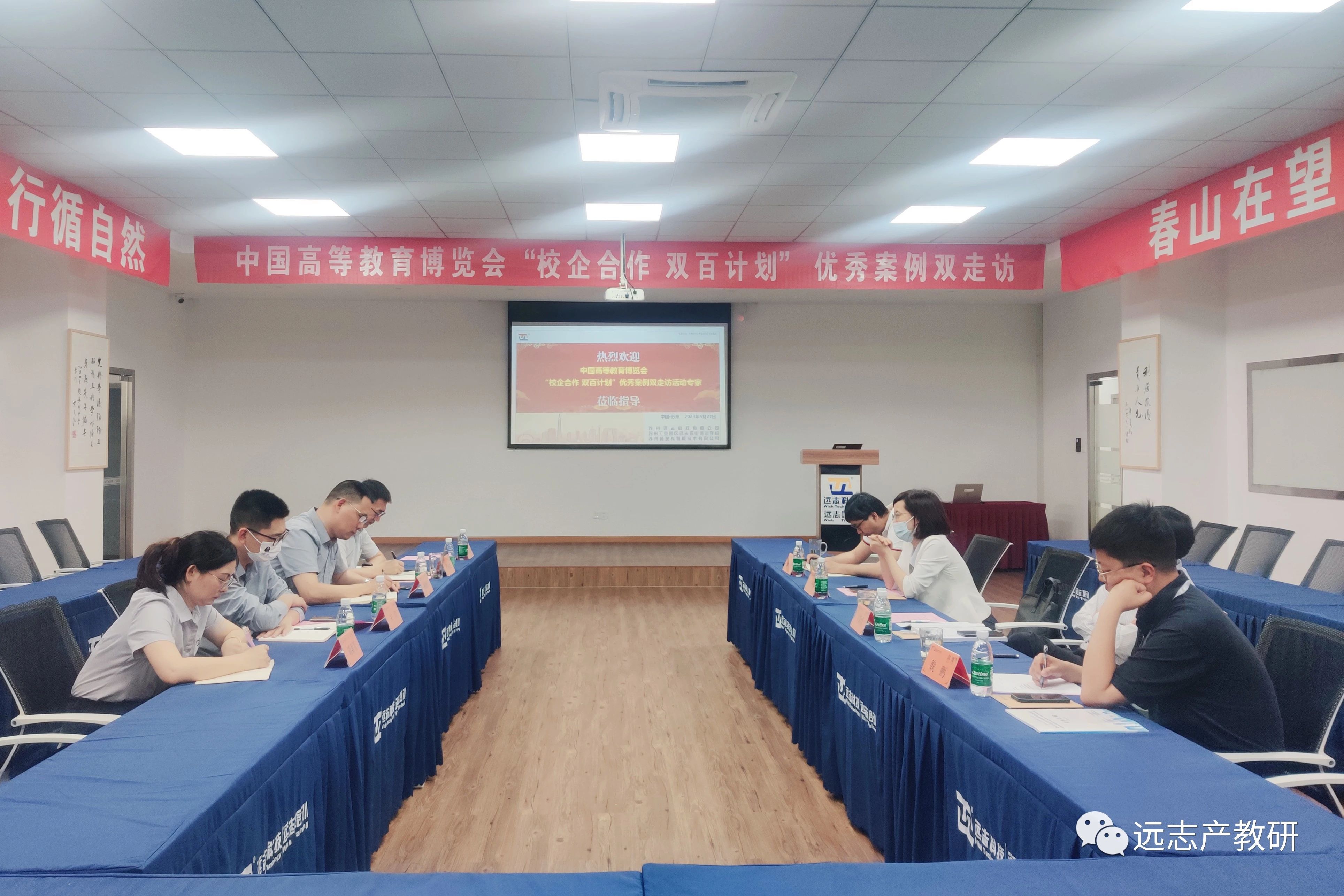 中國(guó)高等教育學(xué)會(huì)2022年度“校企合作 雙百計(jì)劃”雙走訪活動(dòng) 專家組到訪遠(yuǎn)志（德里克）