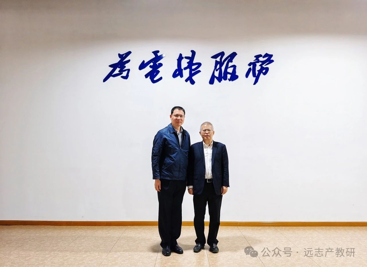常來(lái)常熟|《高等工程教育研究》余主編到訪遠(yuǎn)志