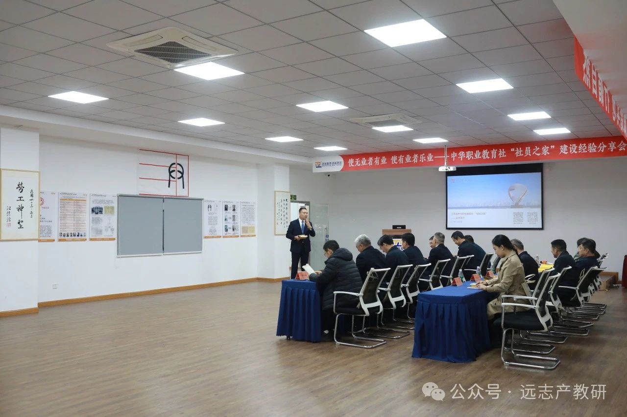 江蘇省中華職業(yè)教育社“社員之家”建設(shè)經(jīng)驗(yàn)分享會在蘇召開