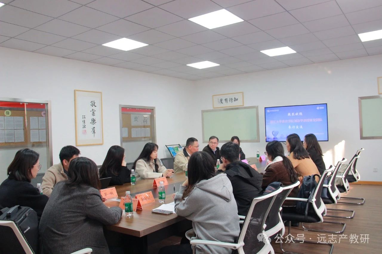 常來常熟 | 浙江大學(xué)教育學(xué)院劉淑華教授研究團(tuán)隊(duì)到訪遠(yuǎn)志